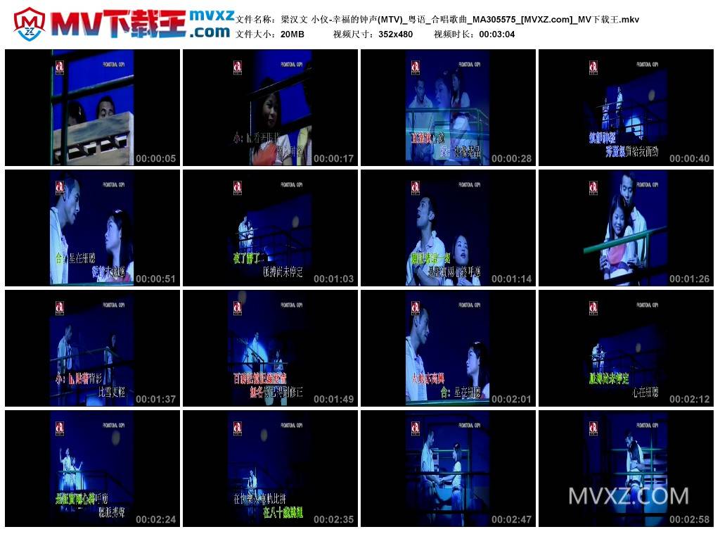 梁汉文 小仪-幸福的钟声(MTV)_粤语_合唱歌曲_MA305575